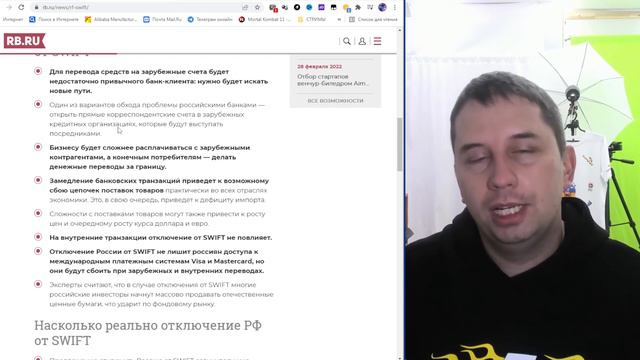 Что такое SWIFT?  Россию отключили от SWIFT 2022 | Что будет дальше?
