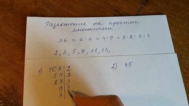 Разложение на простые множители. смотреть онлайн