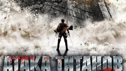 Атака титанов. Фильм первый: Жестокий мир - Русский трейлер (HD)