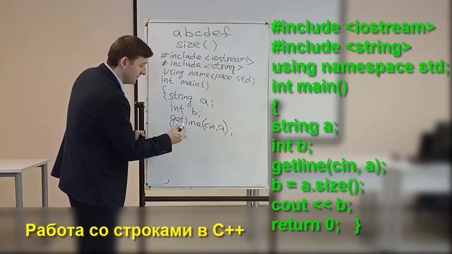 C++ | Длина строки смотреть онлайн