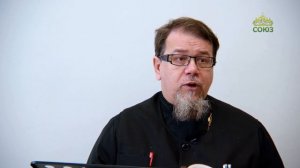 Льюис. Аскетические перевёртыши. Часть 27. Священник Константин Корепанов