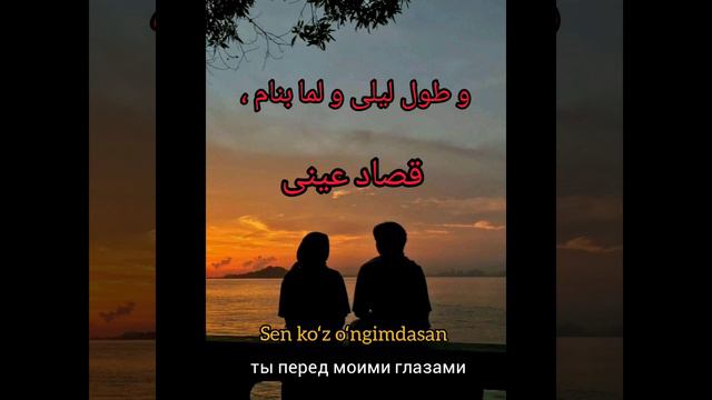 Amr Diab Qusad Einy ( перевод на русский и узбекский язык) смотреть онлайн