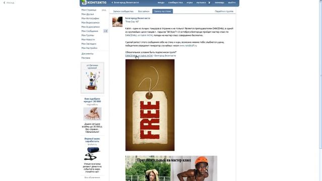 "Free Day 90" (Белгород вконтакте) смотреть онлайн