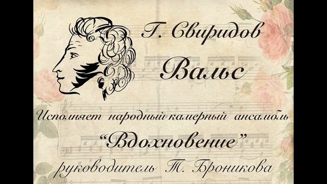 Пушкинский вальс смотреть онлайн