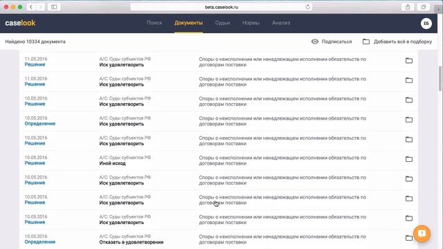 «Caselook 2.0. Новые возможности для формирования правовой позиции» смотреть онлайн