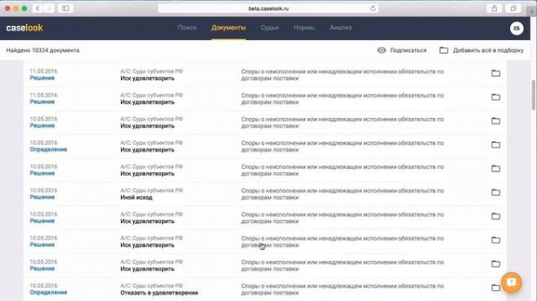 «Caselook 2.0. Новые возможности для формирования правовой позиции»