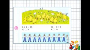 «Число 10. Запись цифры 10.», 1 класс, «Школа России»