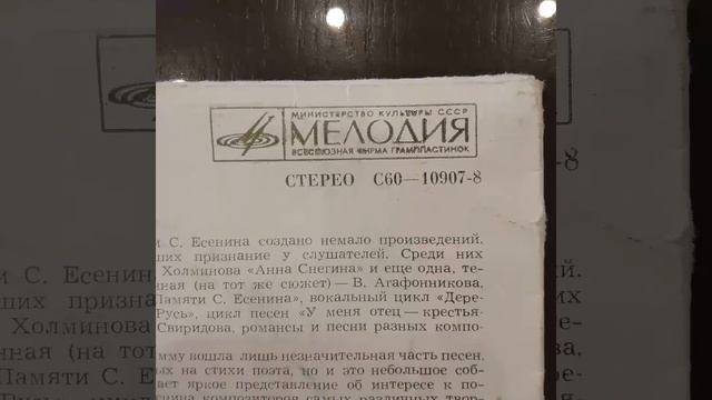 Песни и романсы на стихи Сергея Есенина. Винил. смотреть онлайн