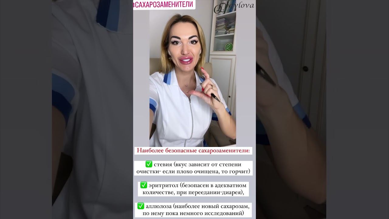 ❤️Самые безопасные сахарозаменители #ольгапавловарф #сахаркрови #сахарныйдиабет #диабет #какпохудеть смотреть онлайн