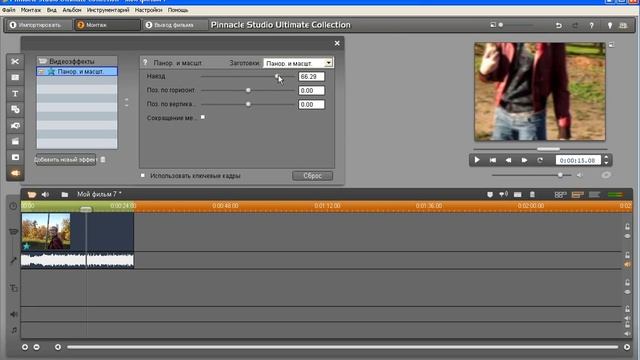 Урок 57- Видеоэффект панорама и масштаб видео Pinnacle Studio 14 смотреть онлайн