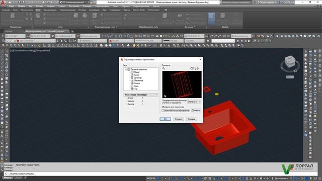 Сети примитивы в Автокад 3D, команда "Сеть" - Сеть Ящик - Параметры сетевых примитивов смотреть онлайн