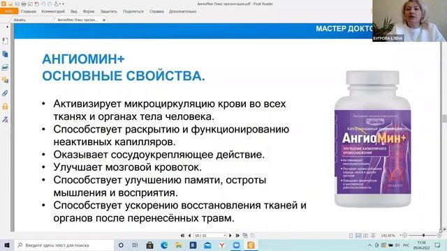 АнгиоМин+. Презентация продукта