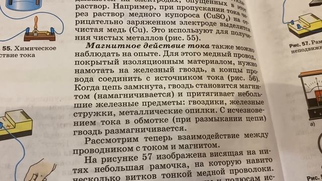Физика 8 кл/А.В.Перышкин/Тема 35: Действия электрического тока/17.01.23 21:23 смотреть онлайн