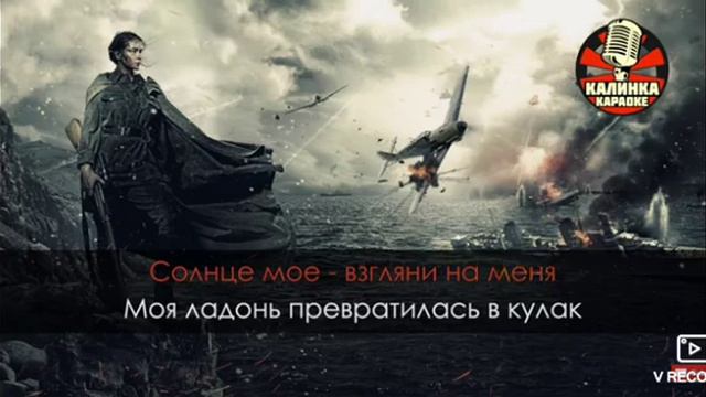 Песня Кукушка караоке смотреть онлайн