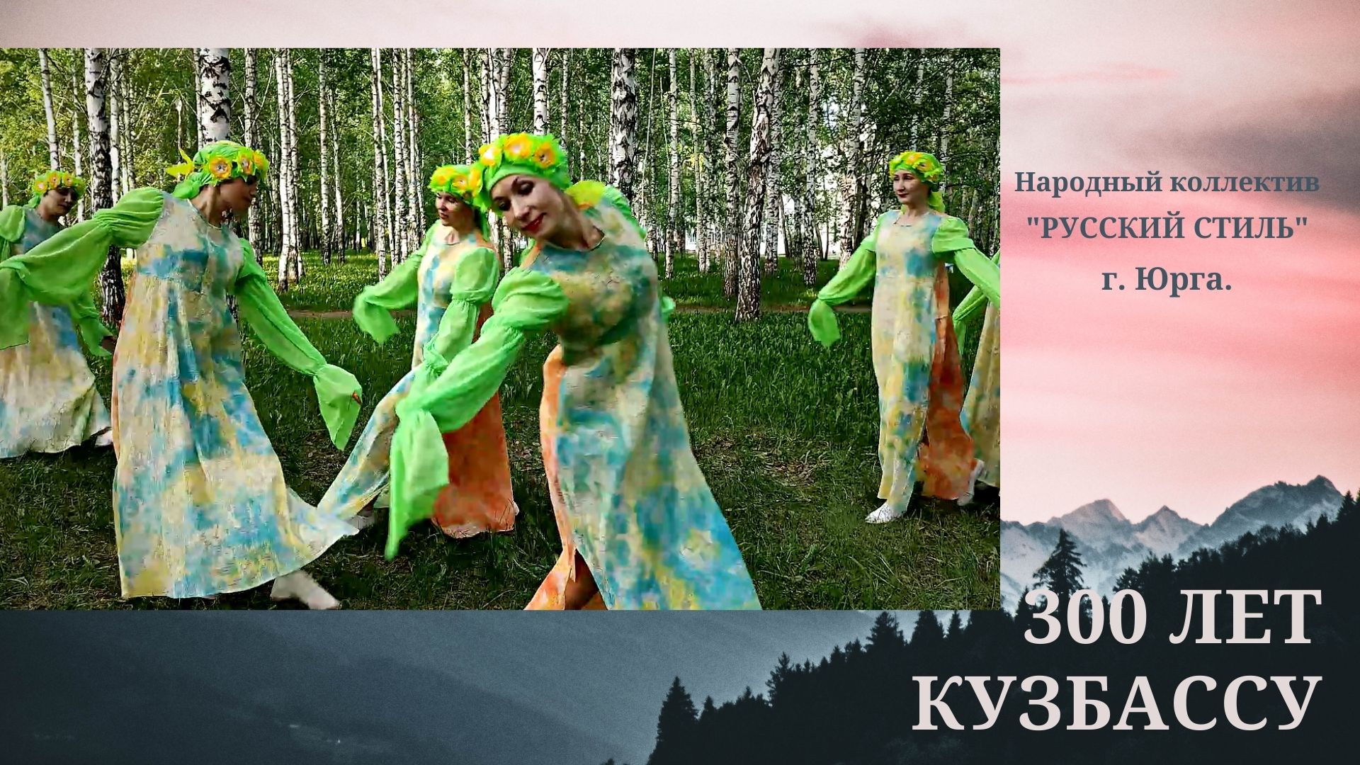 Юрга. Ансамбль "Русский стиль" Выступление в парке Пушкина
