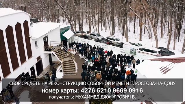 Сбор средств на реконструкцию Соборной мечети г. Ростова-на-Дону. Ролик-12. смотреть онлайн