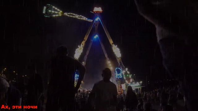Ах, эти ночи смотреть онлайн