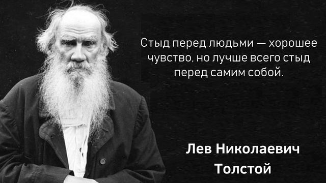 Цитаты Великих Людей - Лев Николаевич Толстой, Фридрих Ницше смотреть онлайн