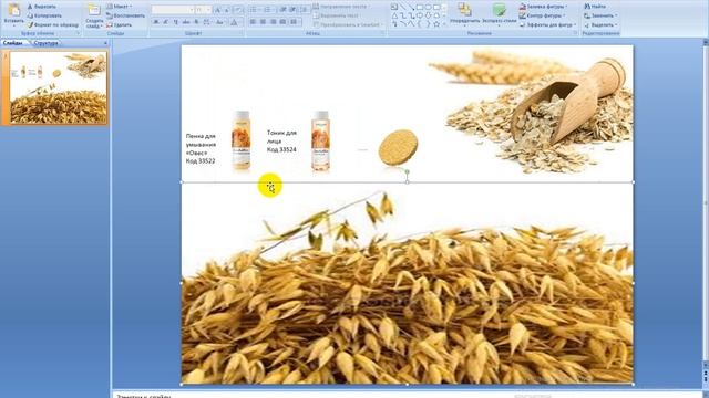 Создание рекламной картинки Oriflame