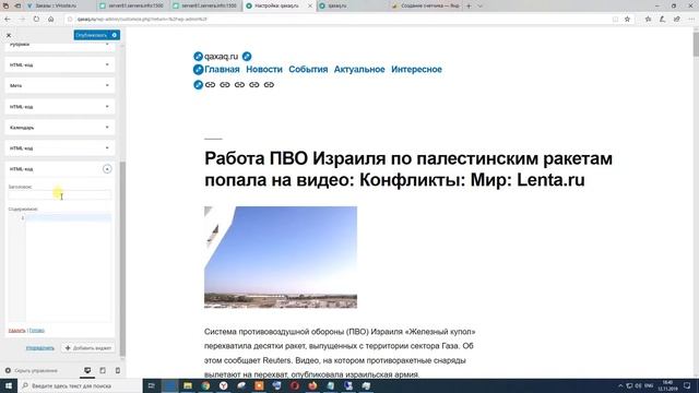 Установка счётчика метрики на сайт WordPress через настройку виджетов смотреть онлайн