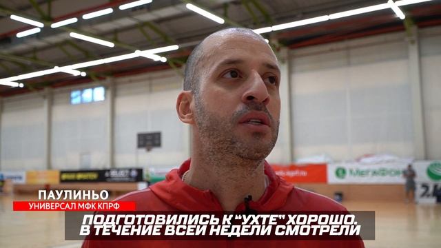 Тренировка МФК КПРФ перед матчами с "Ухтой" смотреть онлайн
