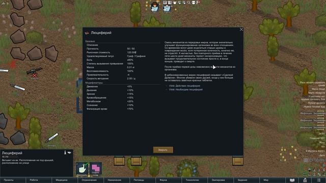 Rimworld 1.1 Royalty - Новые импланты из DLC