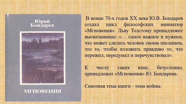 Ю.В. Бондарев. Жизнь и творчество. смотреть онлайн