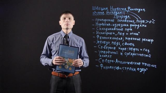 ГЕОГРАФИЯ 7 класс: Страны северной Европы смотреть онлайн