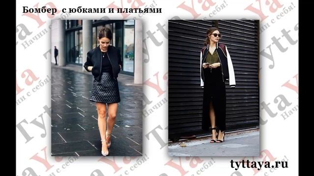 С чем носить куртку бомбер? смотреть онлайн