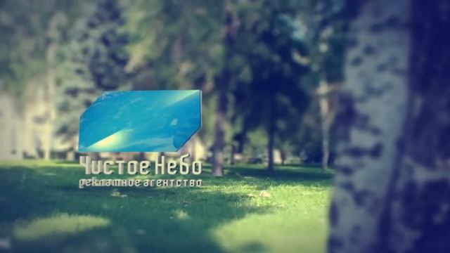 Промо-ролик рекламного агентства "Чистое Небо" смотреть онлайн