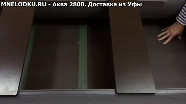 Моторная лодка Аква 2800. Уфа. Завод Мастер лодок. Цвет графит