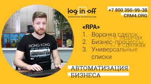 Внедряем Бизнес-процесс согласованию закупок на базе Битрикс24.CRM или RPA уже сегодня ;)