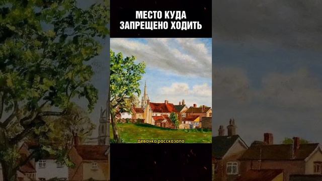ЭТО место находится под запретом смотреть онлайн