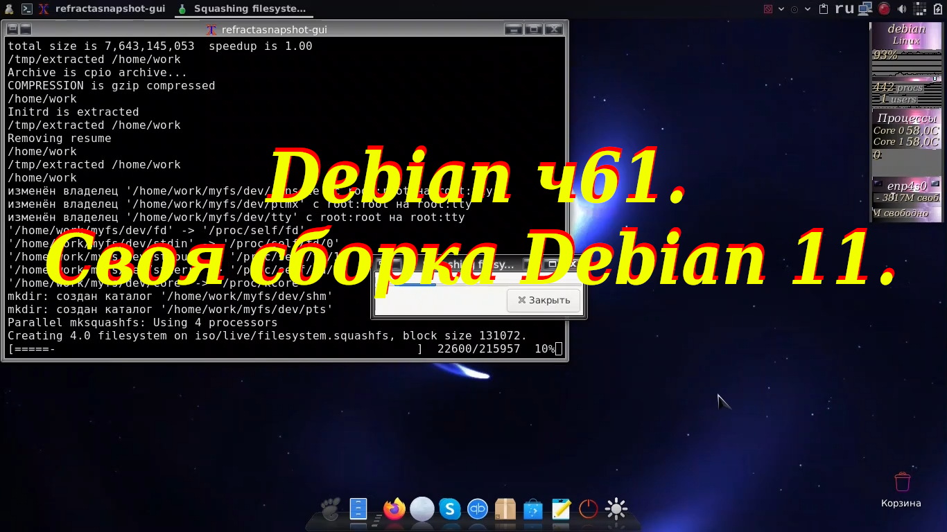 Debian ч61. Своя сборка Debian 11. смотреть онлайн