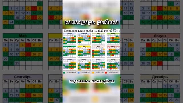 Календарь рыбака смотреть онлайн