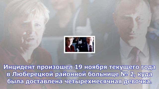 Скр возбудил дело после смерти грудного ребенка в подмосковной больнице смотреть онлайн