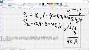 Средняя скорость. Математика 6 класс.