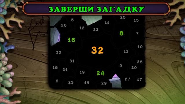 Реставрация Гига-глаза на острове воды+ Награды загадки смотреть онлайн