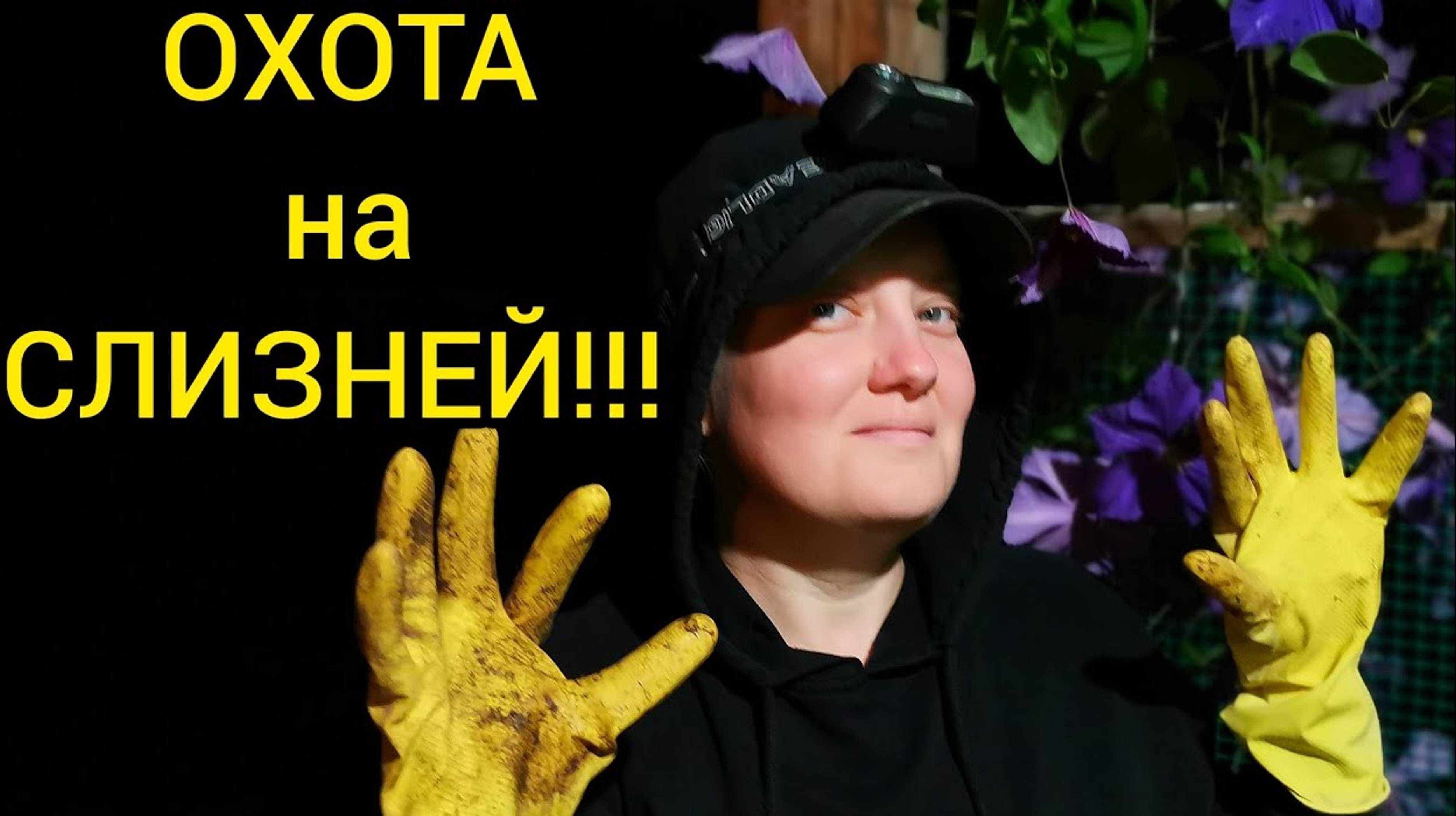 КАРАУЛ ВРЕДИТЕЛИ СЖИРАЮТ НАШИ ВСХОДЫ!! Рыбалка на поплавок. Рецепт сходняка слизней. смотреть онлайн