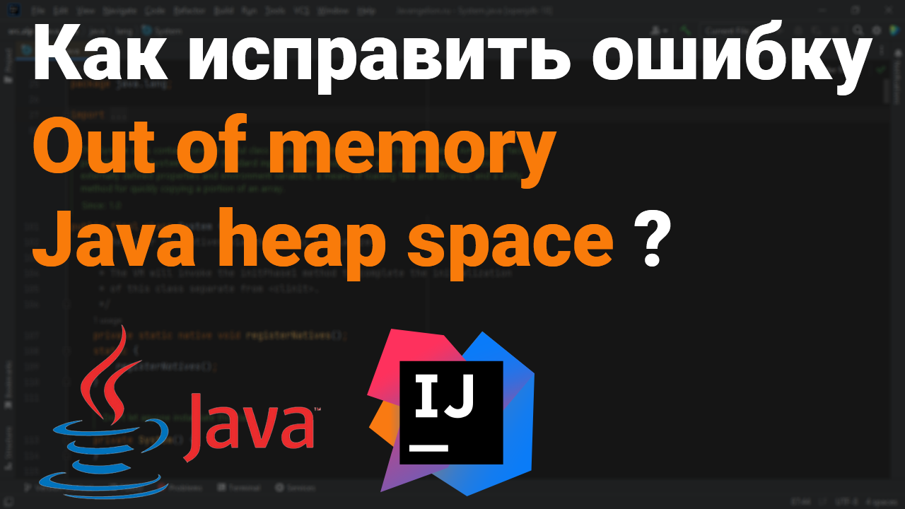 Как исправить ошибку Out of memory Java heap space? ?? Java, Kotlin, Android Studio #Shorts ✅
