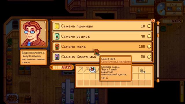 Stardew Valley - Это всё придется поливать! :0 смотреть онлайн