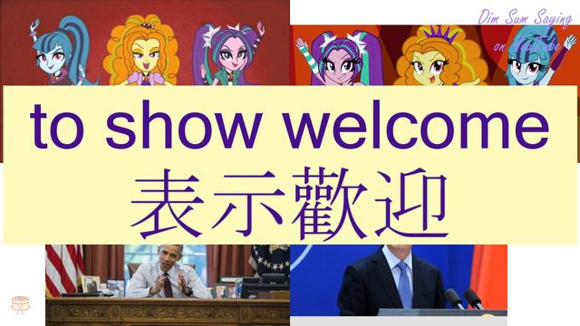 "TO SHOW WELCOME" in Cantonese (表示歡迎) - Flashcard смотреть онлайн