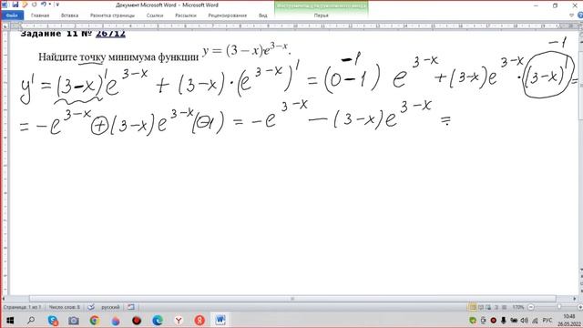 № 26712 Найдите точку минимума функции y=(3-x)e^(3-x) Задание 11 ЕГЭ 2023 профильная математика смотреть онлайн
