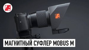 Новый запатентованный телесуфлер PIXAERO MOBUS M