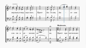 Крест хранитель всея вселенныя - А. Архангельский (все партии)