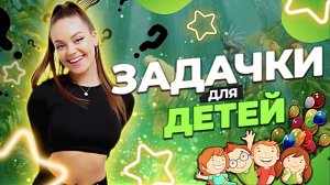 Задачки для детей про птиц // Valynha