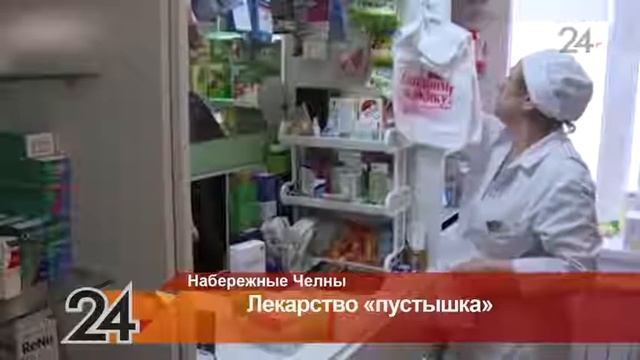 В Татарстане продают лекарственные препараты с пустыми капсулами смотреть онлайн