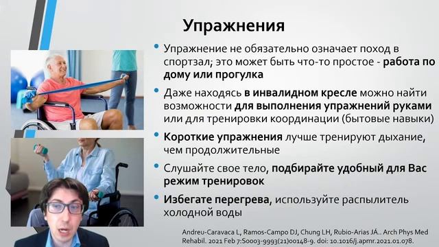 Образ жизни при рассеянном склерозе.