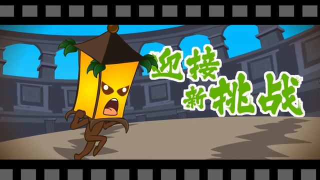 Plants vs. Zombies: Dave's Survival Travel | Episode 18 Trailer | PVZ Arena 2 смотреть онлайн