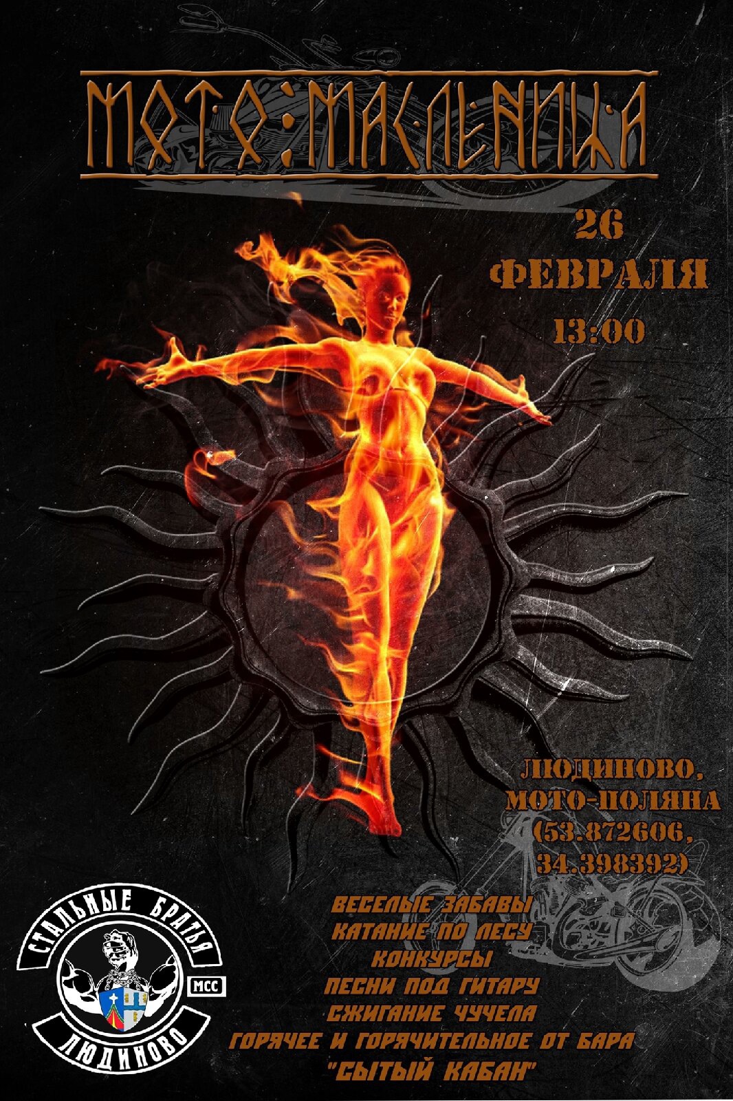 Встреча Весны у Стальных Братьев смотреть онлайн